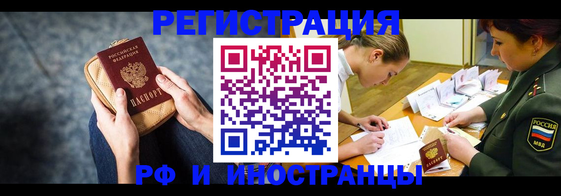 прописка законно в Магаданской области