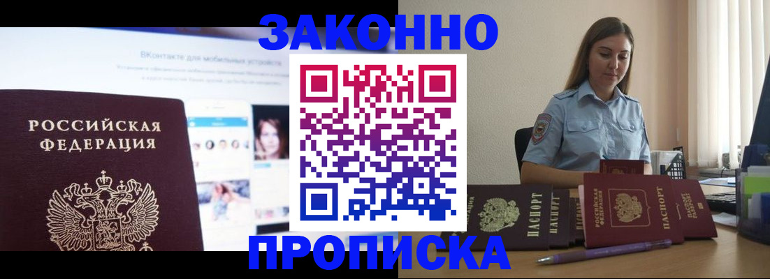 прописка от собственника в Магаданской области