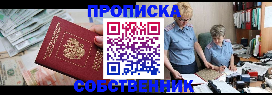 прописка законно в Магаданской области