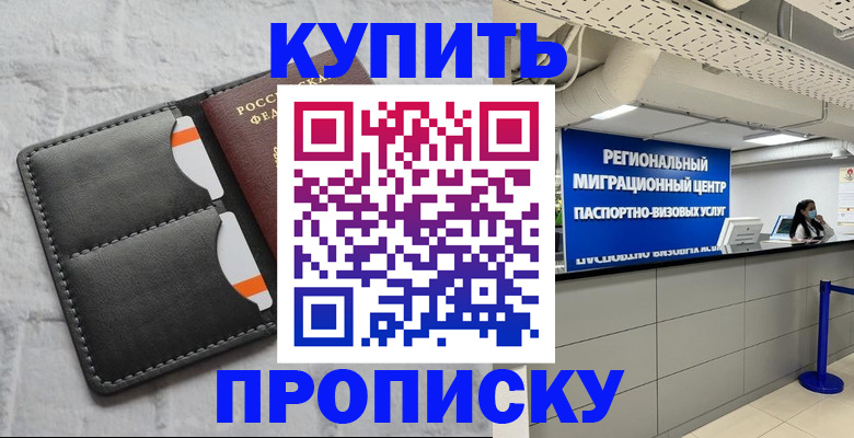 прописка ребенка в Магаданской области